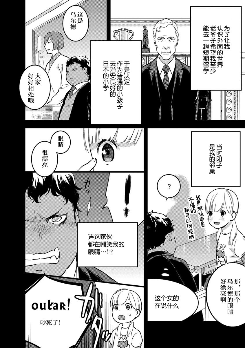 MY PRINCE | 我的王子大人 Ch.1-11 - Page 112