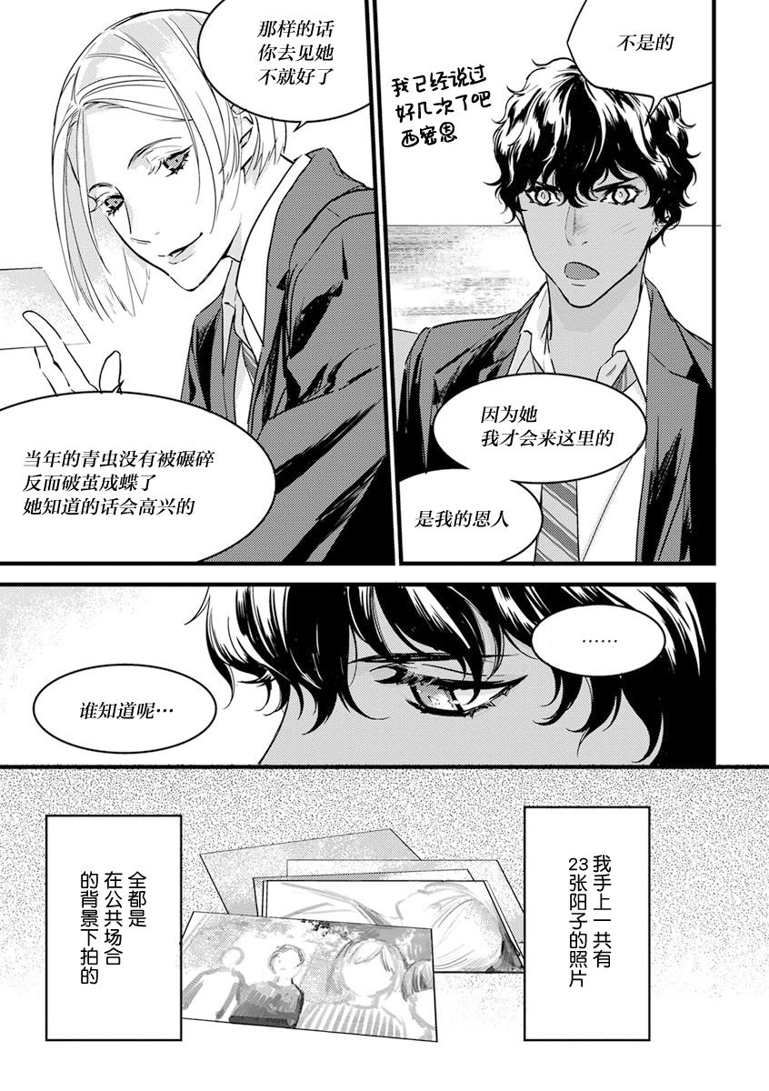 MY PRINCE | 我的王子大人 Ch.1-11 - Page 197