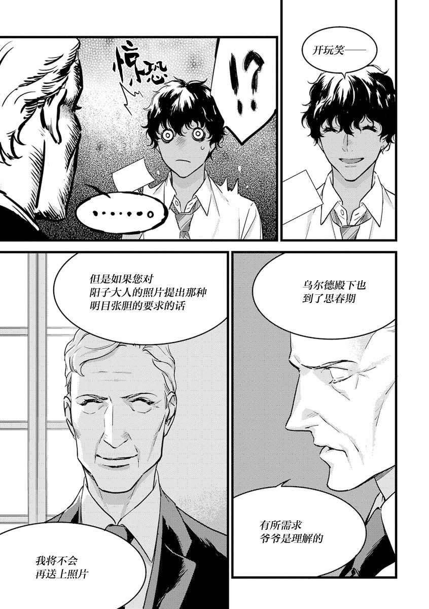 MY PRINCE | 我的王子大人 Ch.1-11 - Page 199