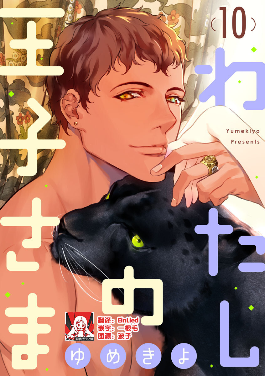 MY PRINCE | 我的王子大人 Ch.1-11 - Page 218