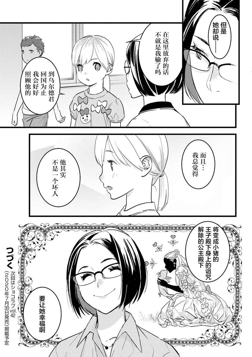 MY PRINCE | 我的王子大人 Ch.1-11 - Page 238