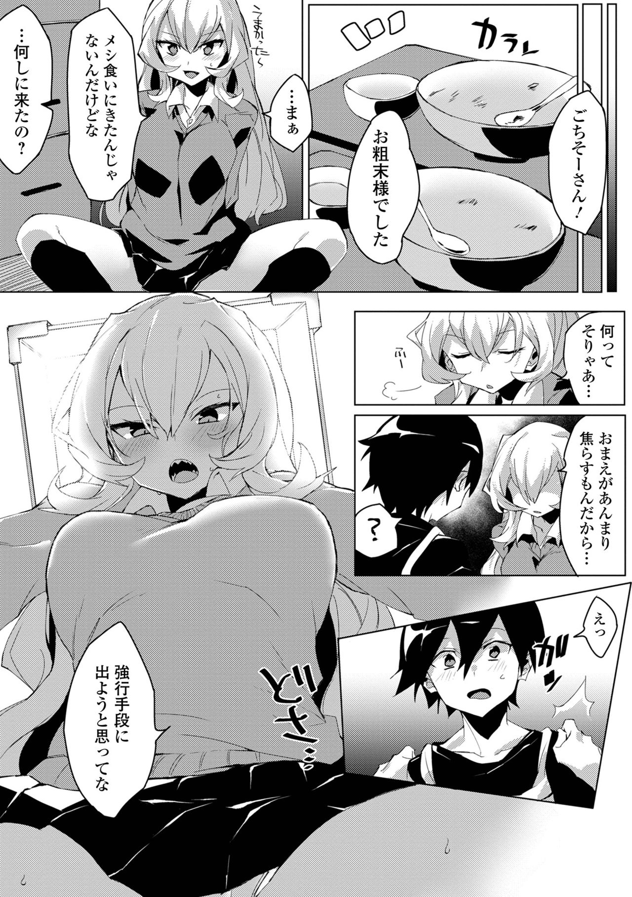 COMIC Shigekiteki SQUIRT!! Vol. 26 - Page 177