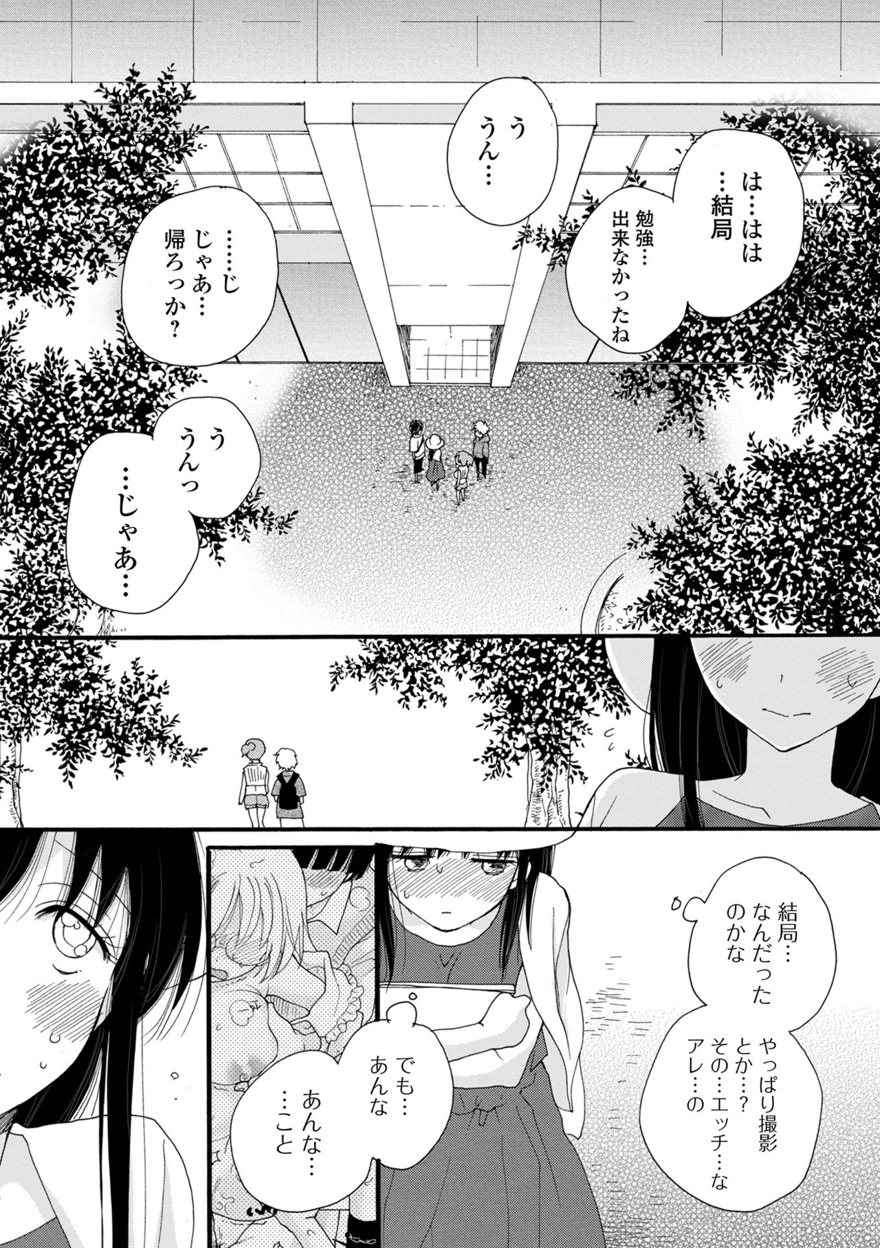 COMIC Shigekiteki SQUIRT!! Vol. 26 - Page 208