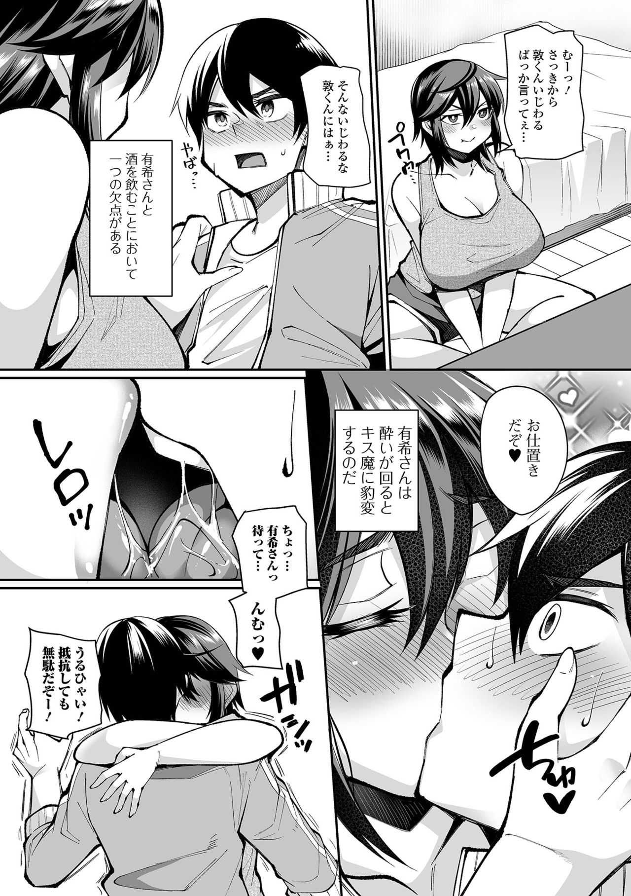 COMIC Shigekiteki SQUIRT!! Vol. 26 - Page 79