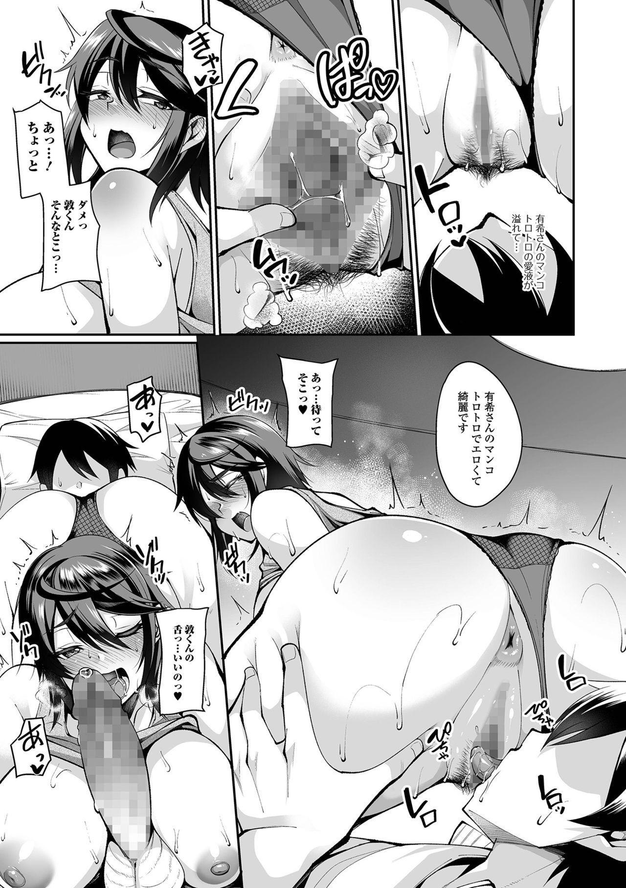 COMIC Shigekiteki SQUIRT!! Vol. 26 - Page 87