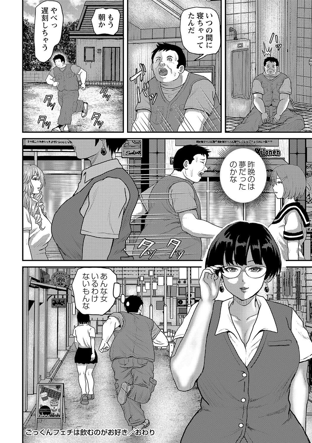 COMIC Masyo 2021-11 - Page 131