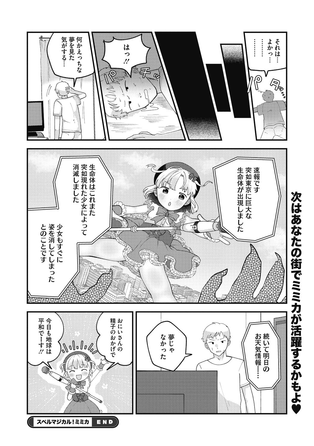 Little Girl Strike Vol. 20 - Page 42