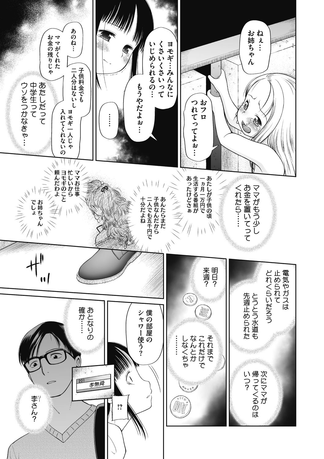 Little Girl Strike Vol. 20 - Page 63