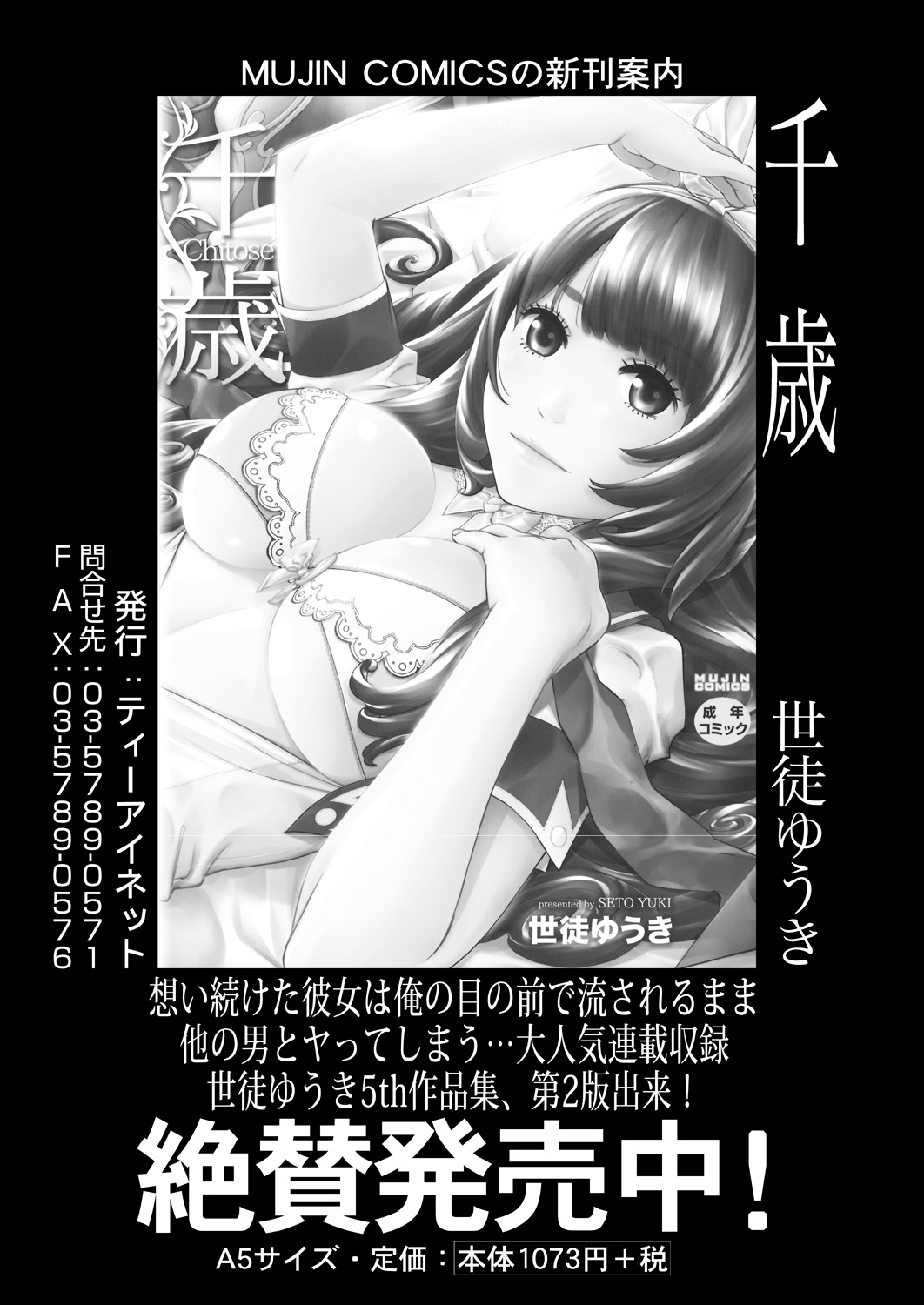 COMIC Mugen Tensei 2021-10 - Page 101