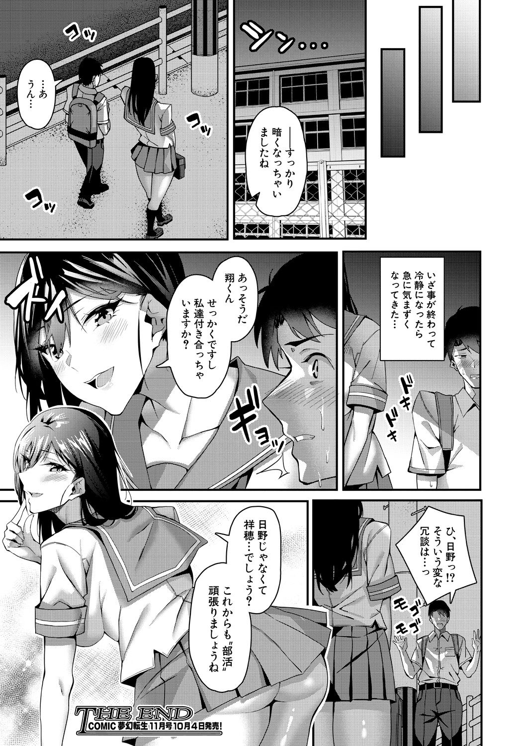 COMIC Mugen Tensei 2021-10 - Page 130