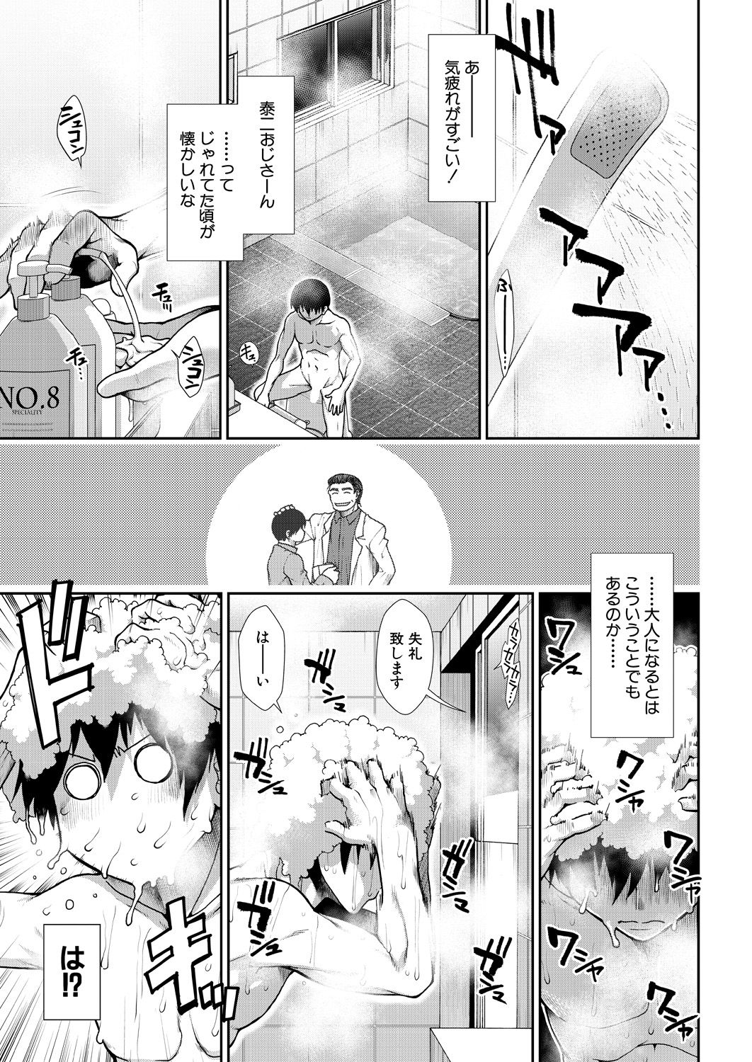 COMIC Mugen Tensei 2021-10 - Page 143