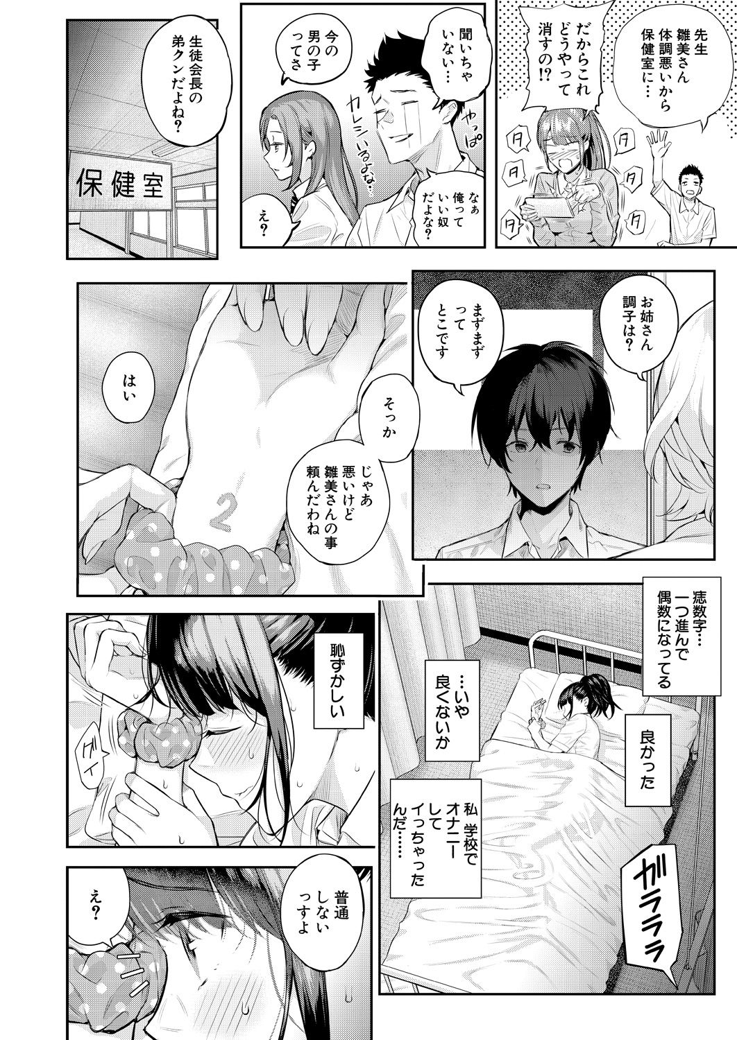 COMIC Mugen Tensei 2021-10 - Page 17