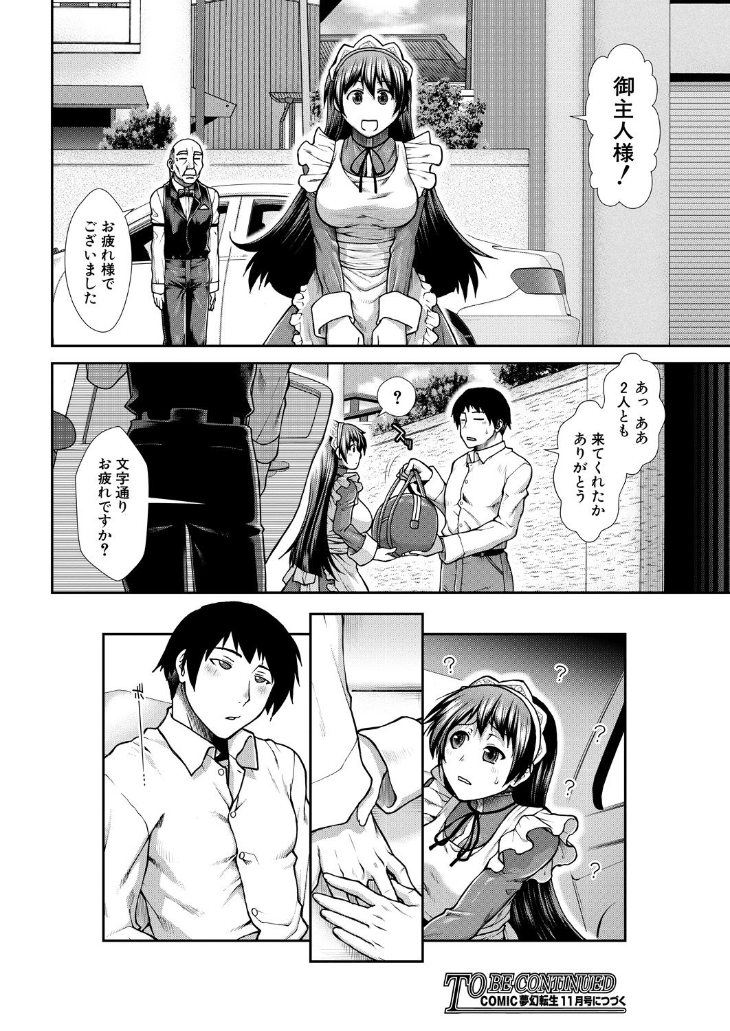 COMIC Mugen Tensei 2021-10 - Page 157