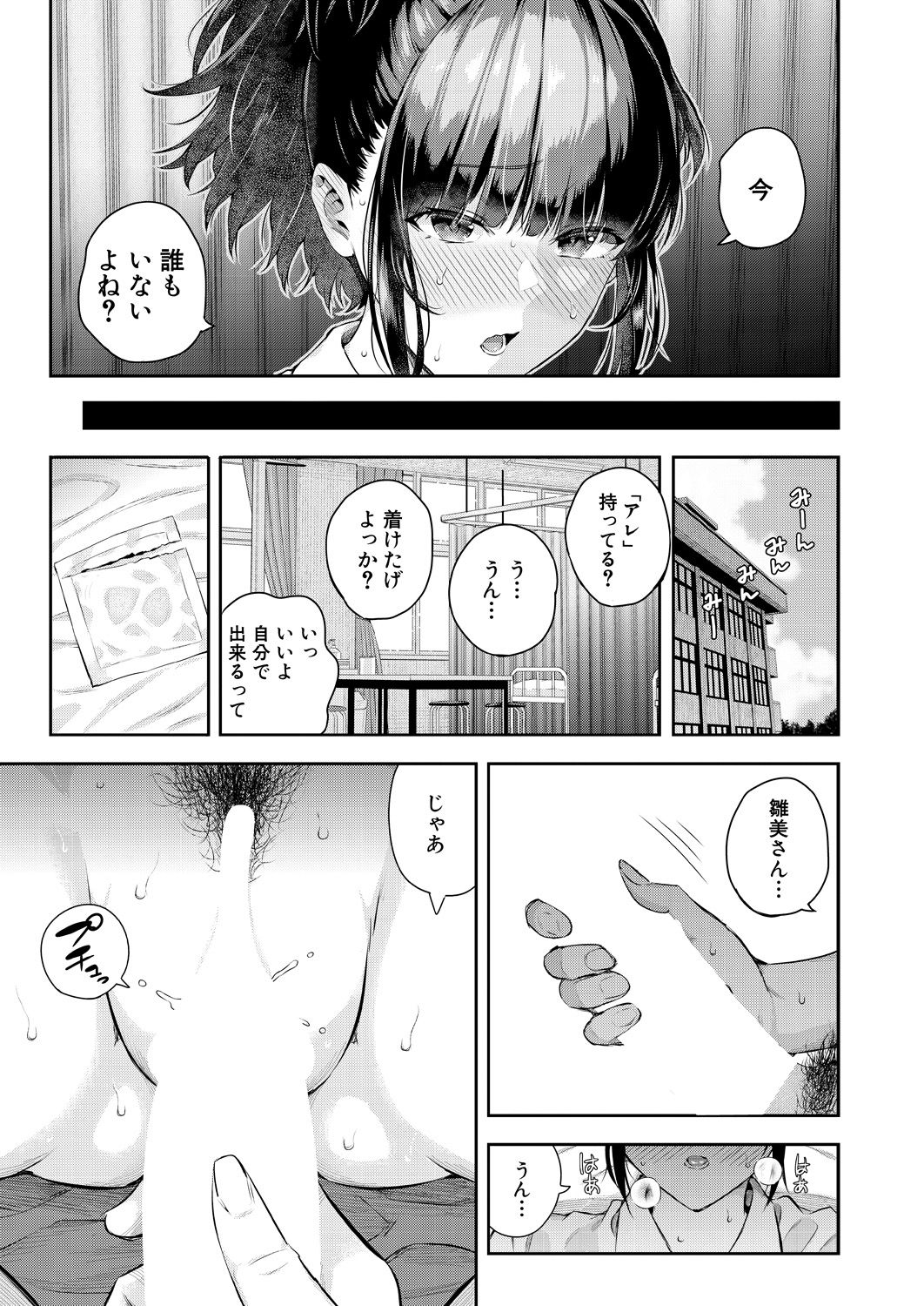COMIC Mugen Tensei 2021-10 - Page 22