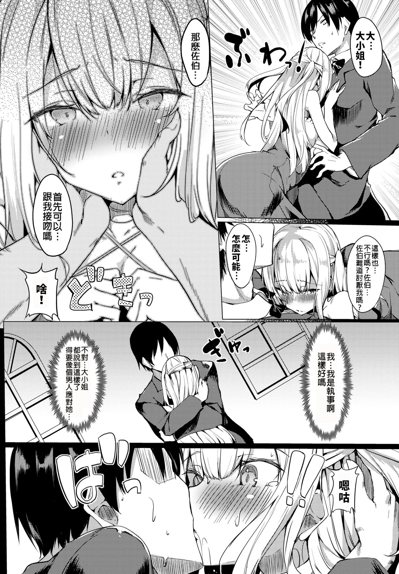 Ojou-sama mo Ecchi ga Shitai - Page 5