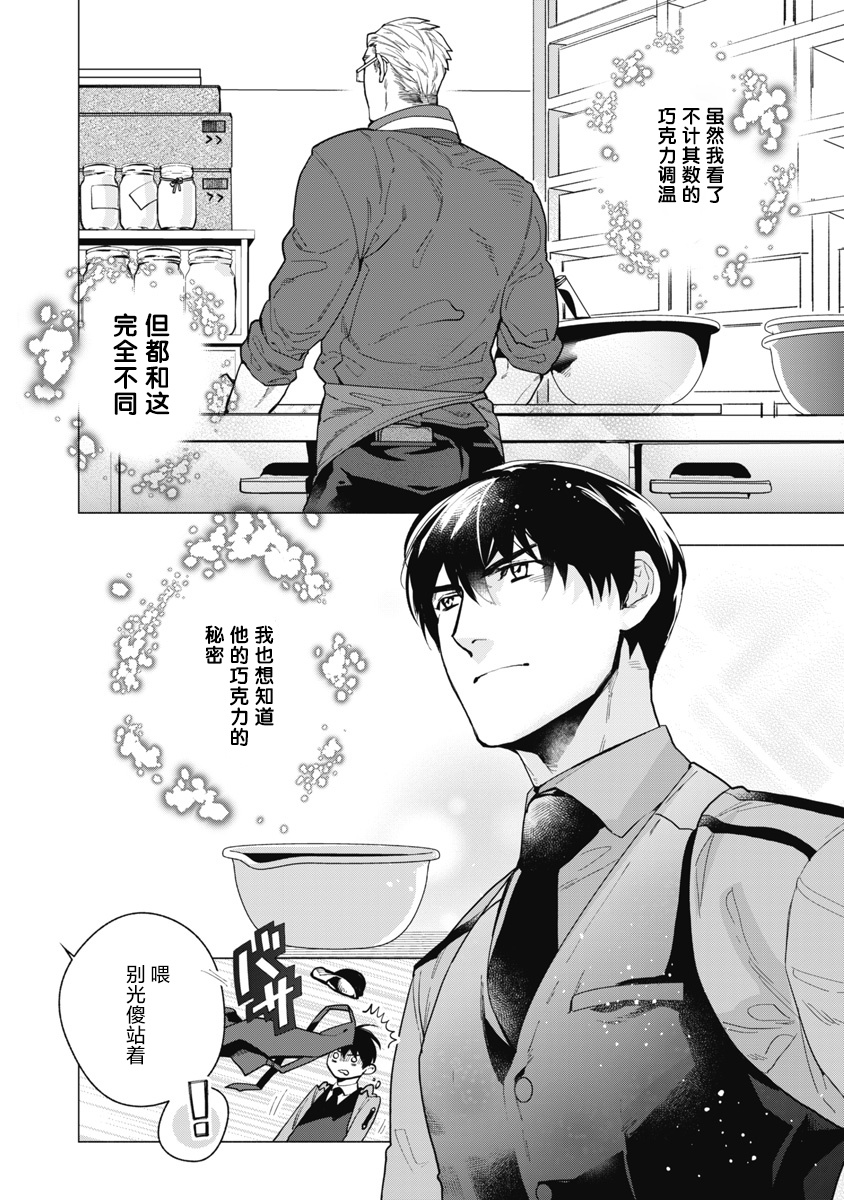 Bitter Porn Chocolatier | 可可涩苦却入人心 Ch. 1-2 - Page 14