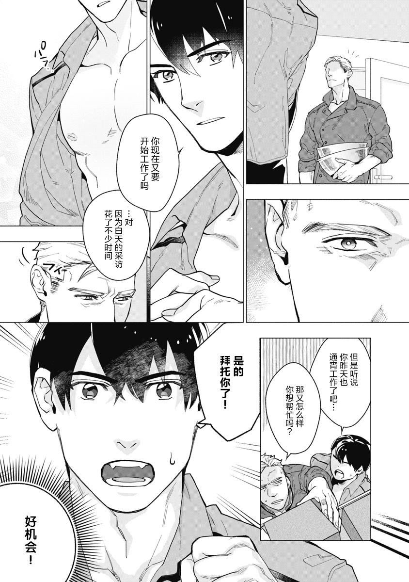 Bitter Porn Chocolatier | 可可涩苦却入人心 Ch. 1-2 - Page 19