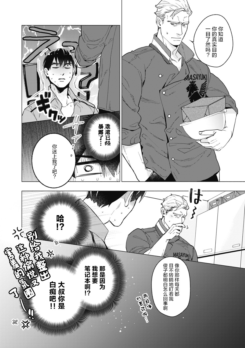 Bitter Porn Chocolatier | 可可涩苦却入人心 Ch. 1-2 - Page 20