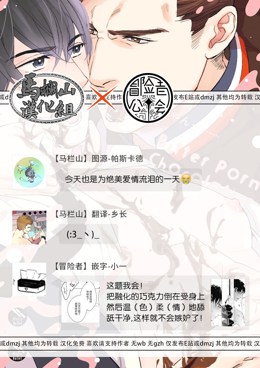 Bitter Porn Chocolatier | 可可涩苦却入人心 Ch. 1-2 - Page 35