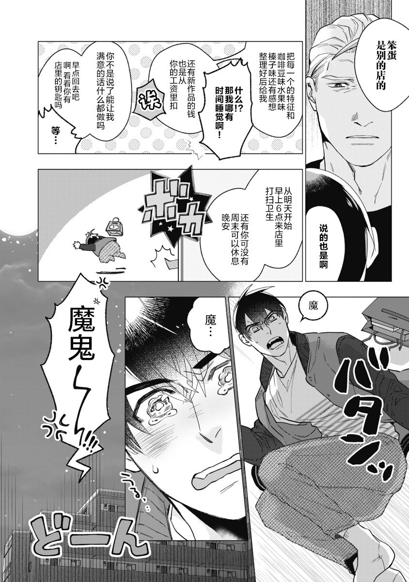 Bitter Porn Chocolatier | 可可涩苦却入人心 Ch. 1-2 - Page 45