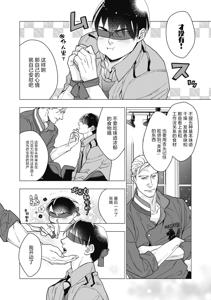 Bitter Porn Chocolatier | 可可涩苦却入人心 Ch. 1-2 - Page 51
