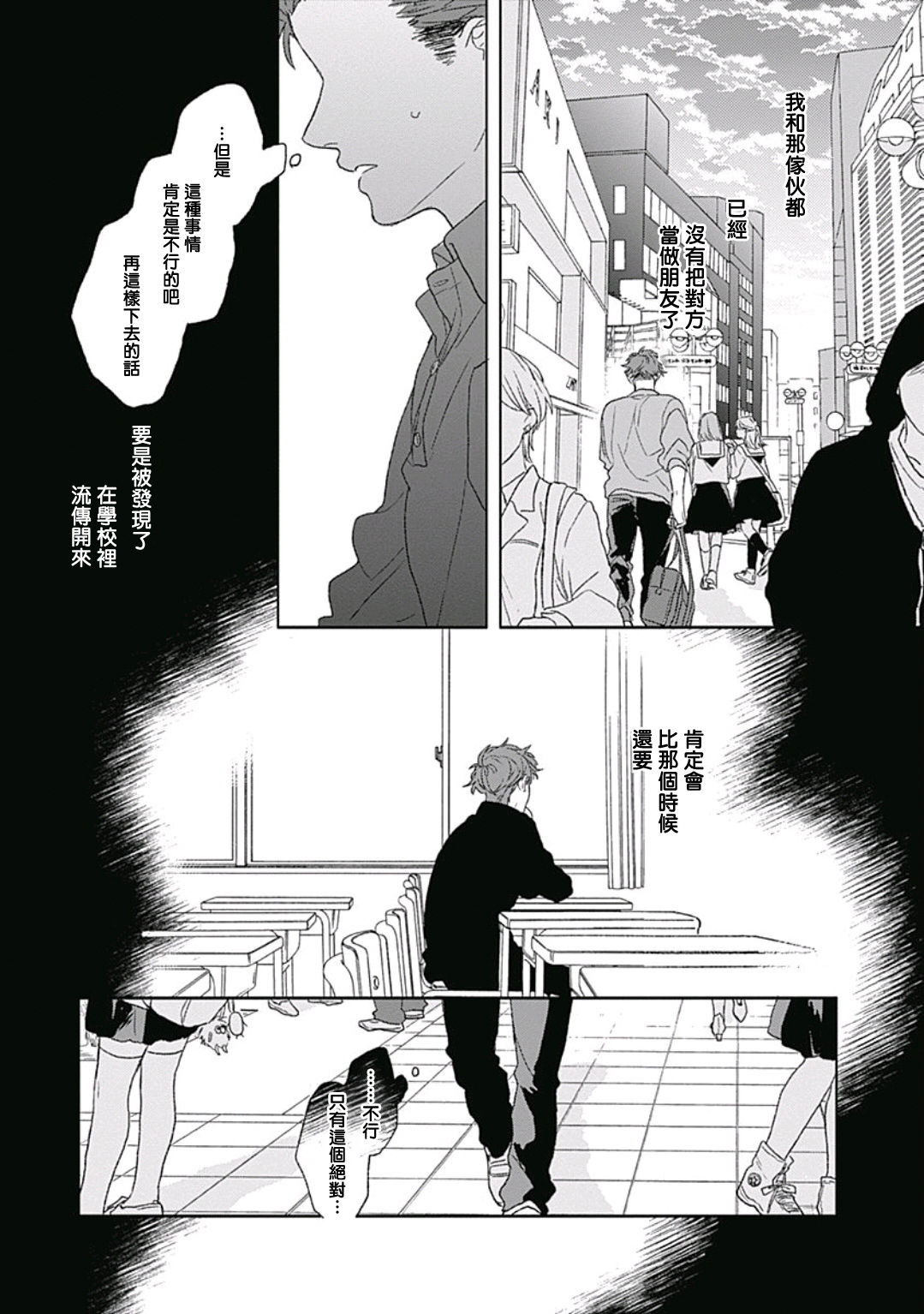 Golden Sparkle | 闪耀金色光芒的你 Ch. 1-5 - Page 101