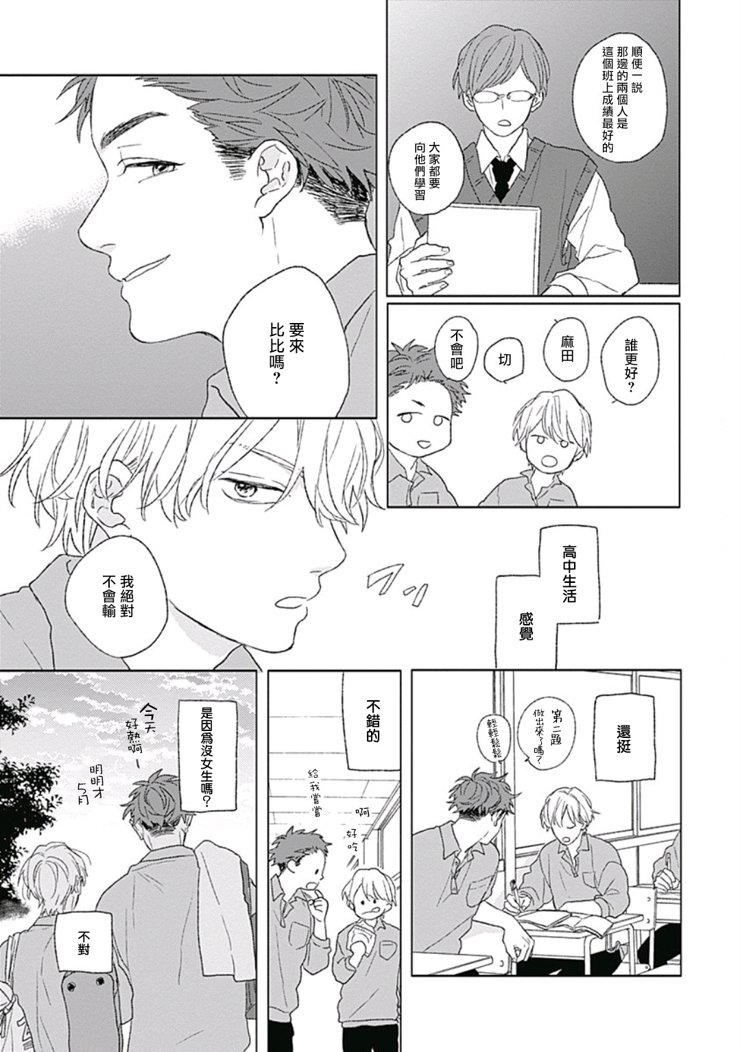 Golden Sparkle | 闪耀金色光芒的你 Ch. 1-5 - Page 13