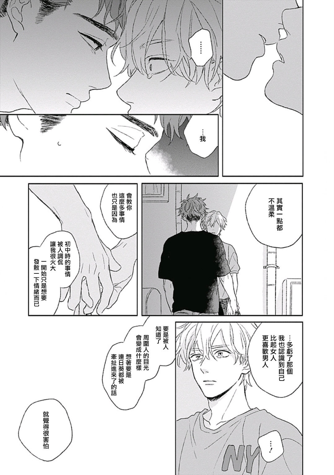 Golden Sparkle | 闪耀金色光芒的你 Ch. 1-5 - Page 134