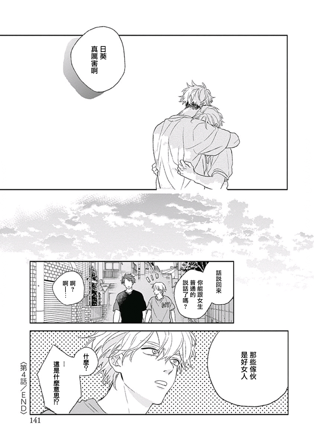 Golden Sparkle | 闪耀金色光芒的你 Ch. 1-5 - Page 137