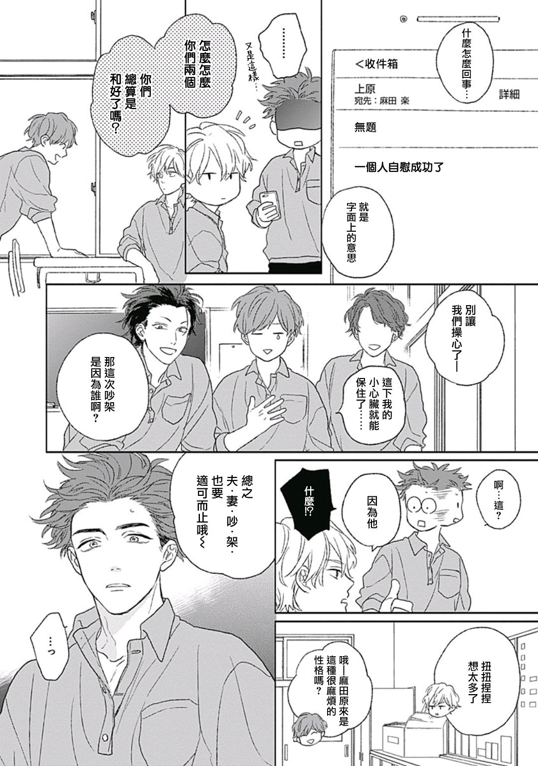 Golden Sparkle | 闪耀金色光芒的你 Ch. 1-5 - Page 151