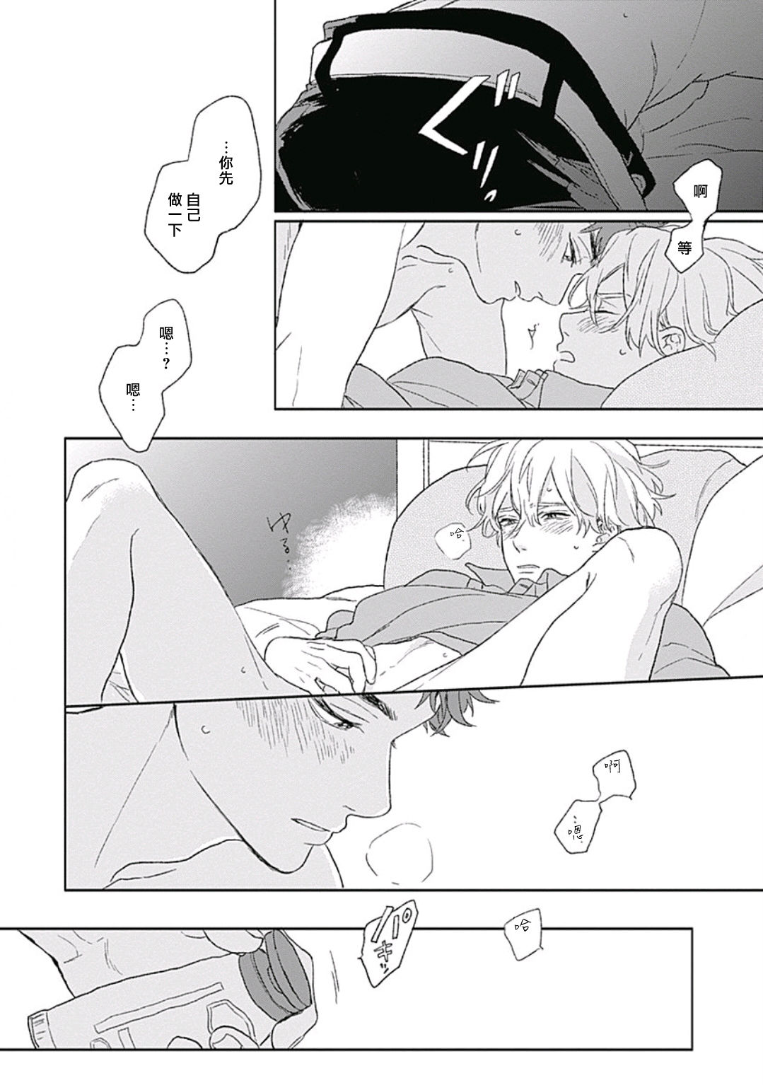 Golden Sparkle | 闪耀金色光芒的你 Ch. 1-5 - Page 163