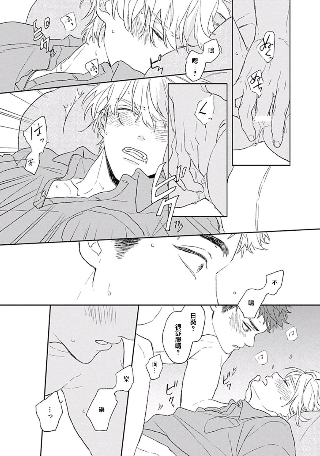 Golden Sparkle | 闪耀金色光芒的你 Ch. 1-5 - Page 165