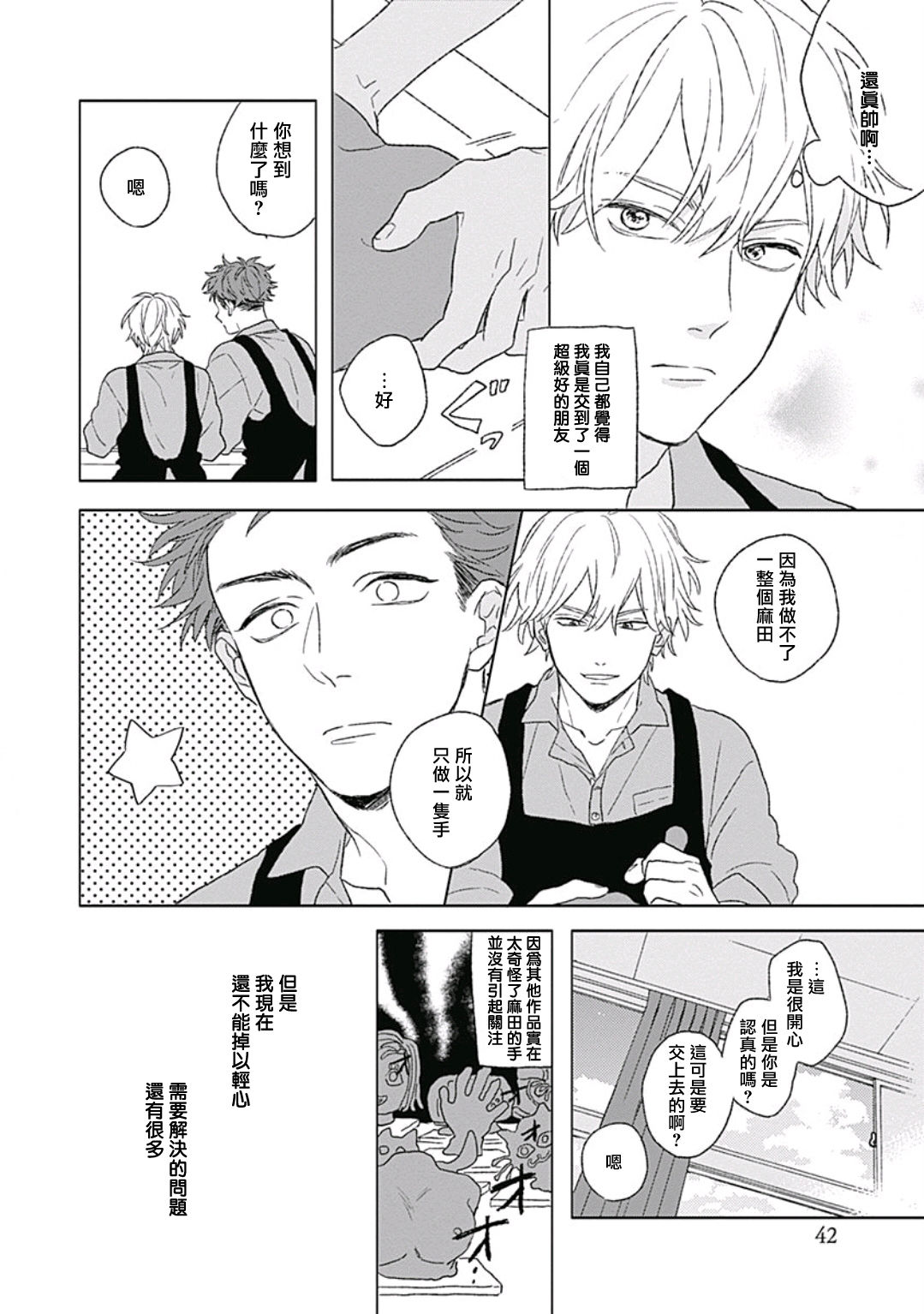 Golden Sparkle | 闪耀金色光芒的你 Ch. 1-5 - Page 40