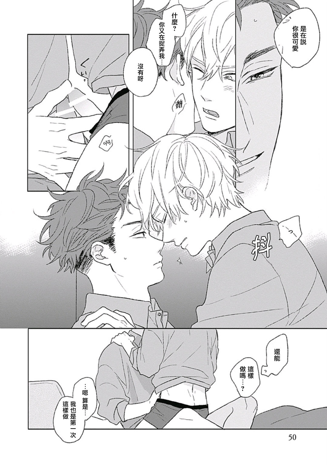 Golden Sparkle | 闪耀金色光芒的你 Ch. 1-5 - Page 48
