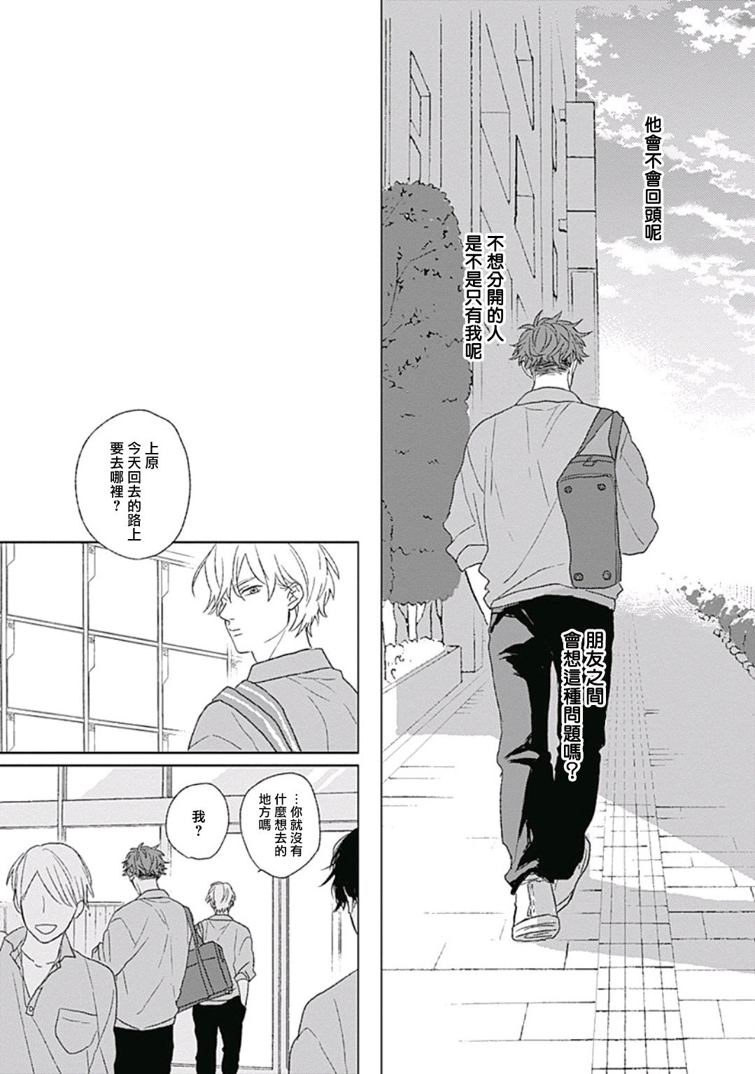 Golden Sparkle | 闪耀金色光芒的你 Ch. 1-5 - Page 53