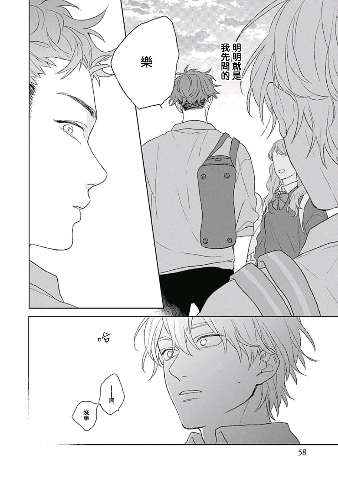 Golden Sparkle | 闪耀金色光芒的你 Ch. 1-5 - Page 56