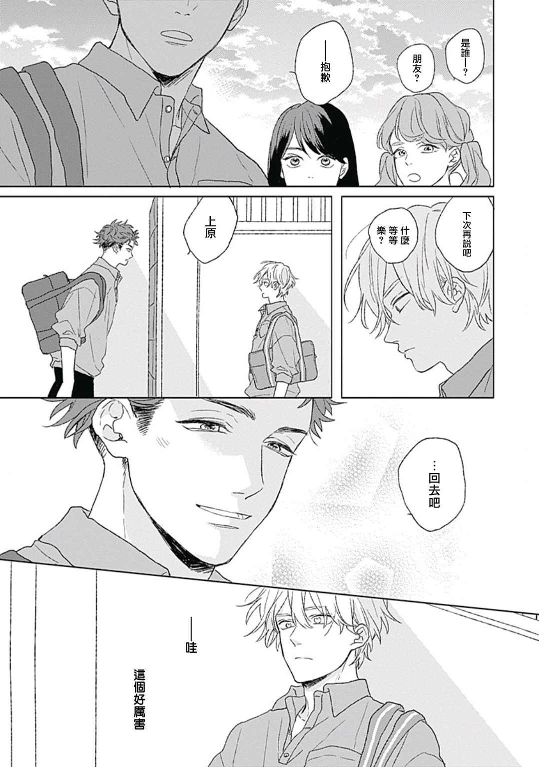 Golden Sparkle | 闪耀金色光芒的你 Ch. 1-5 - Page 57