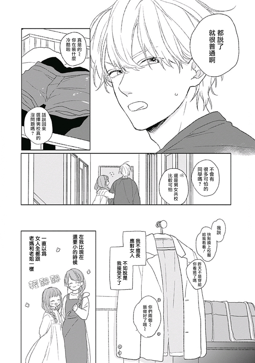 Golden Sparkle | 闪耀金色光芒的你 Ch. 1-5 - Page 6