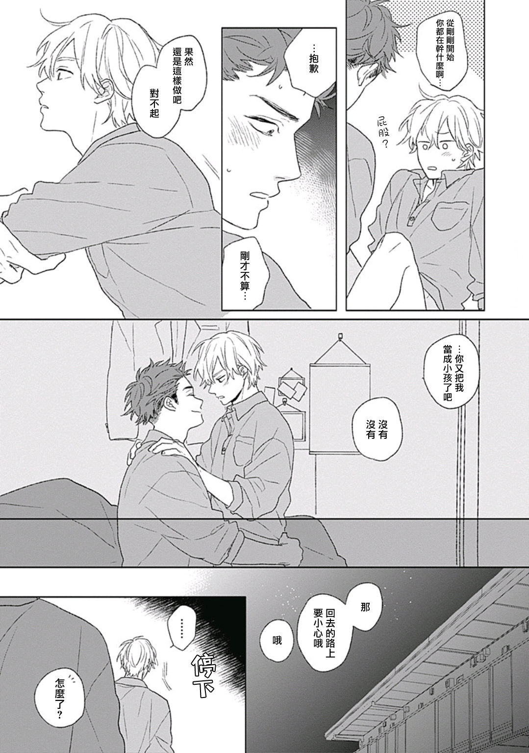 Golden Sparkle | 闪耀金色光芒的你 Ch. 1-5 - Page 63