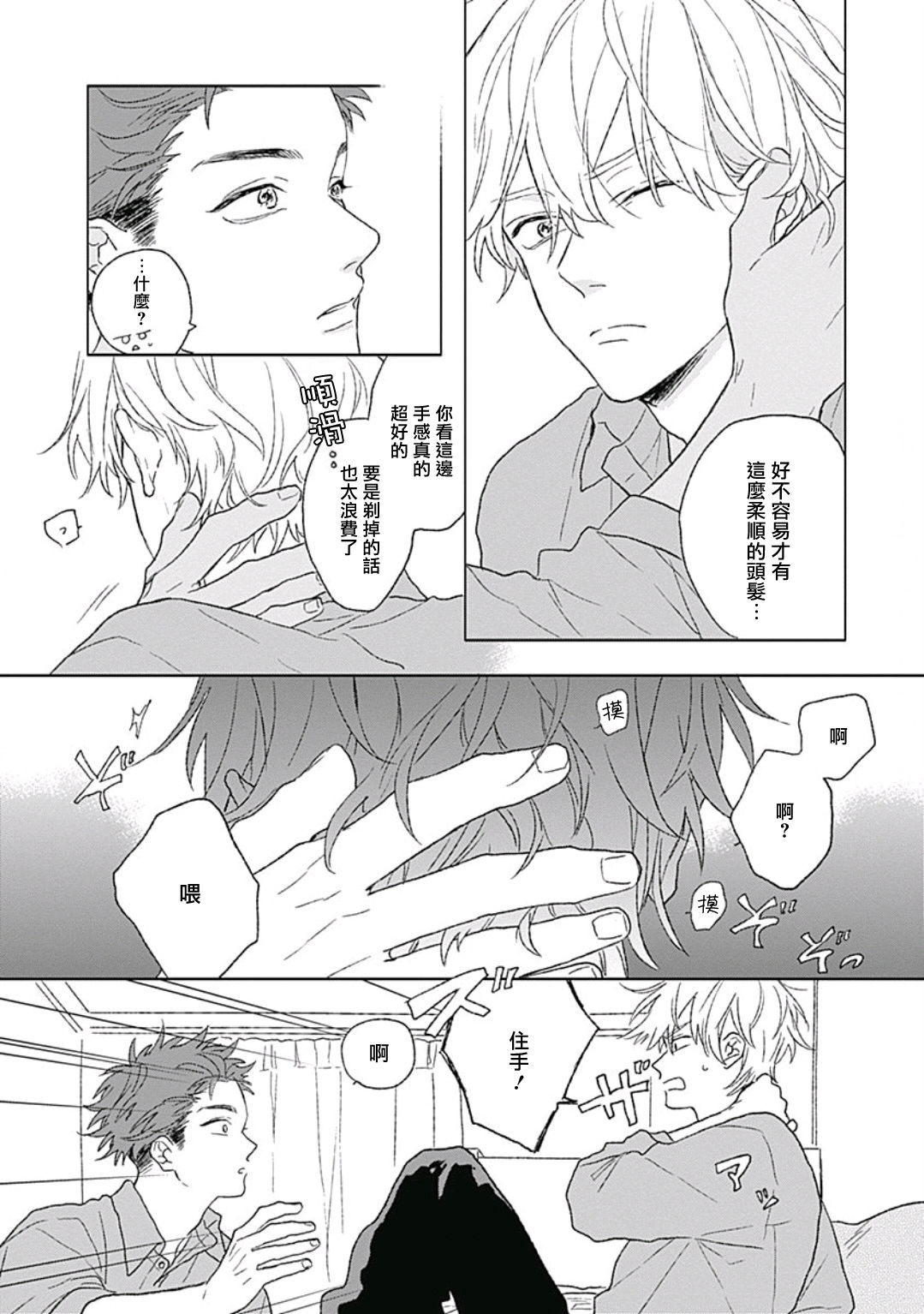 Golden Sparkle | 闪耀金色光芒的你 Ch. 1-5 - Page 70