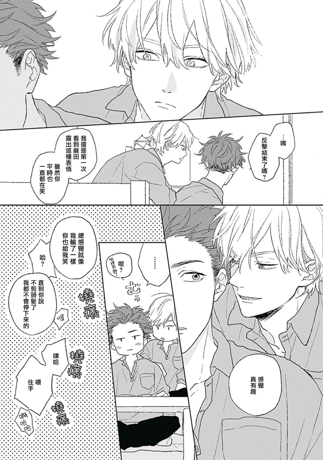 Golden Sparkle | 闪耀金色光芒的你 Ch. 1-5 - Page 72