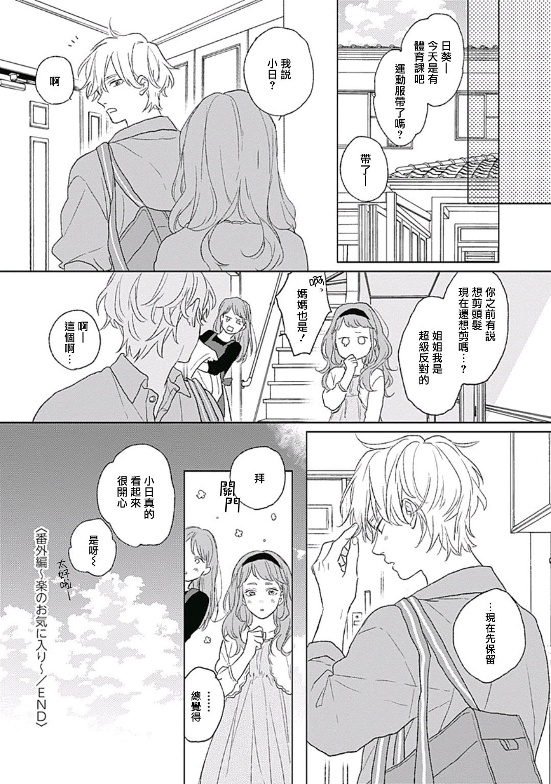 Golden Sparkle | 闪耀金色光芒的你 Ch. 1-5 - Page 73