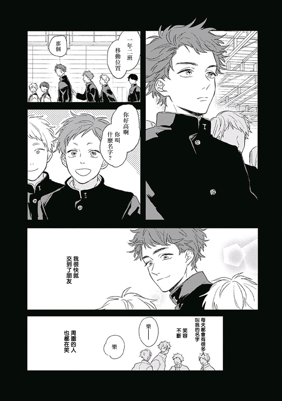 Golden Sparkle | 闪耀金色光芒的你 Ch. 1-5 - Page 78