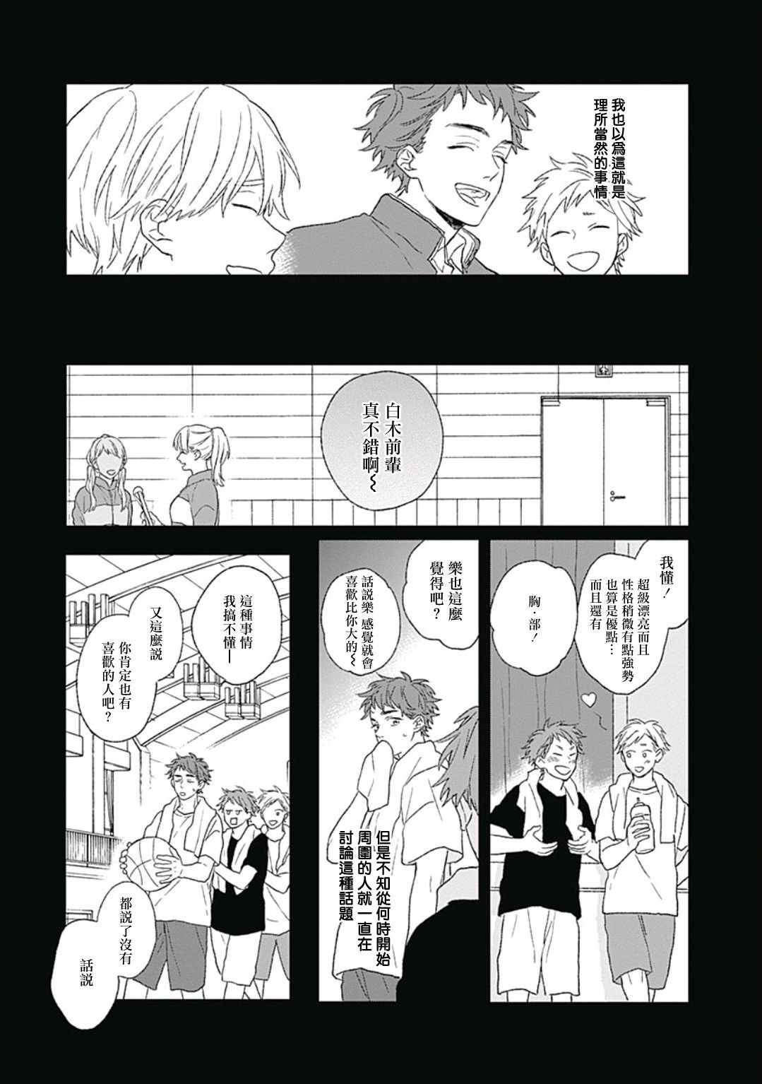 Golden Sparkle | 闪耀金色光芒的你 Ch. 1-5 - Page 79