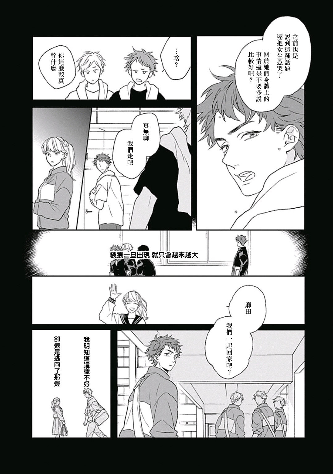 Golden Sparkle | 闪耀金色光芒的你 Ch. 1-5 - Page 80