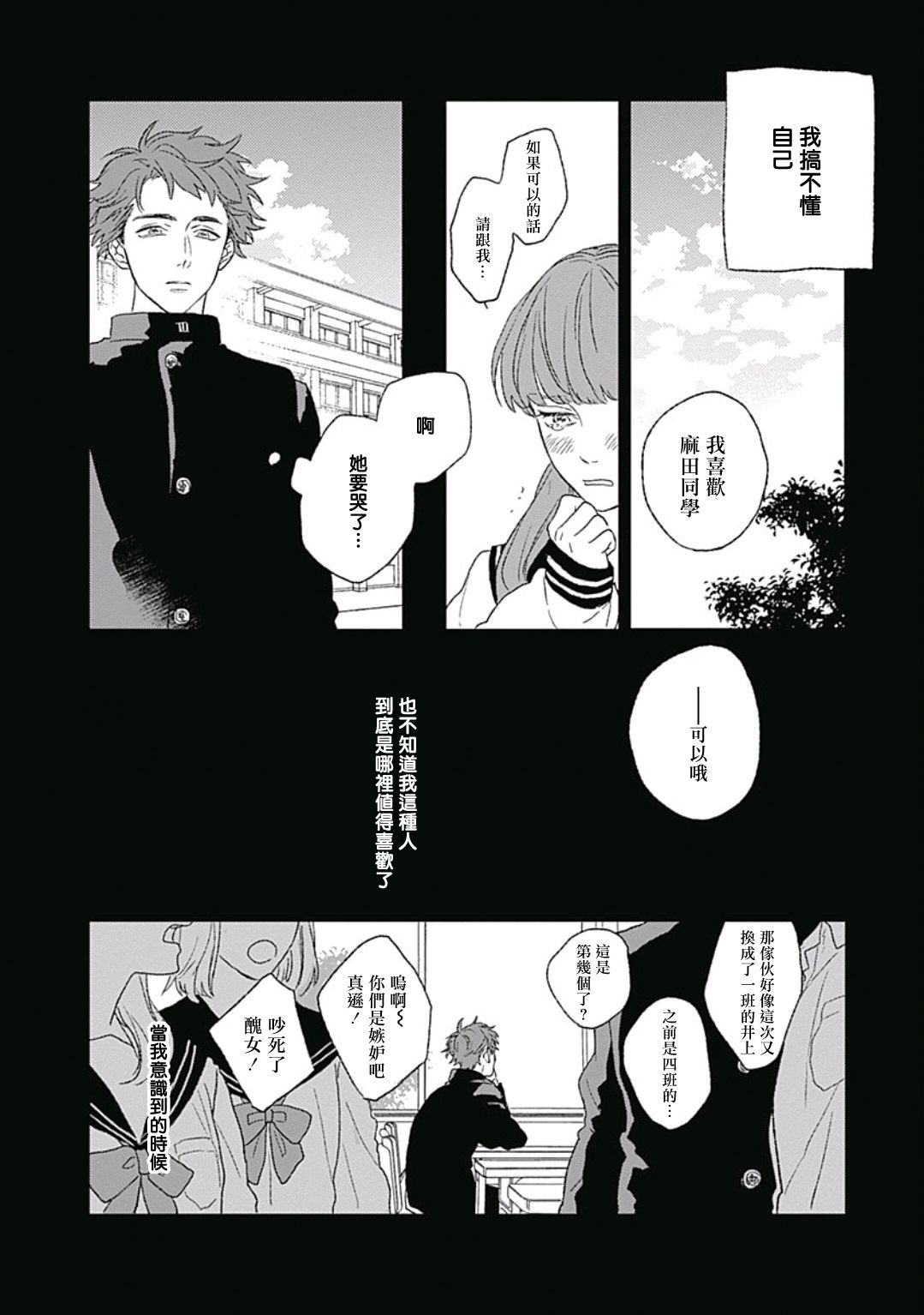 Golden Sparkle | 闪耀金色光芒的你 Ch. 1-5 - Page 84