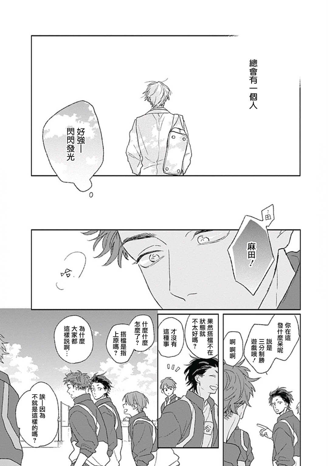 Golden Sparkle | 闪耀金色光芒的你 Ch. 1-5 - Page 86