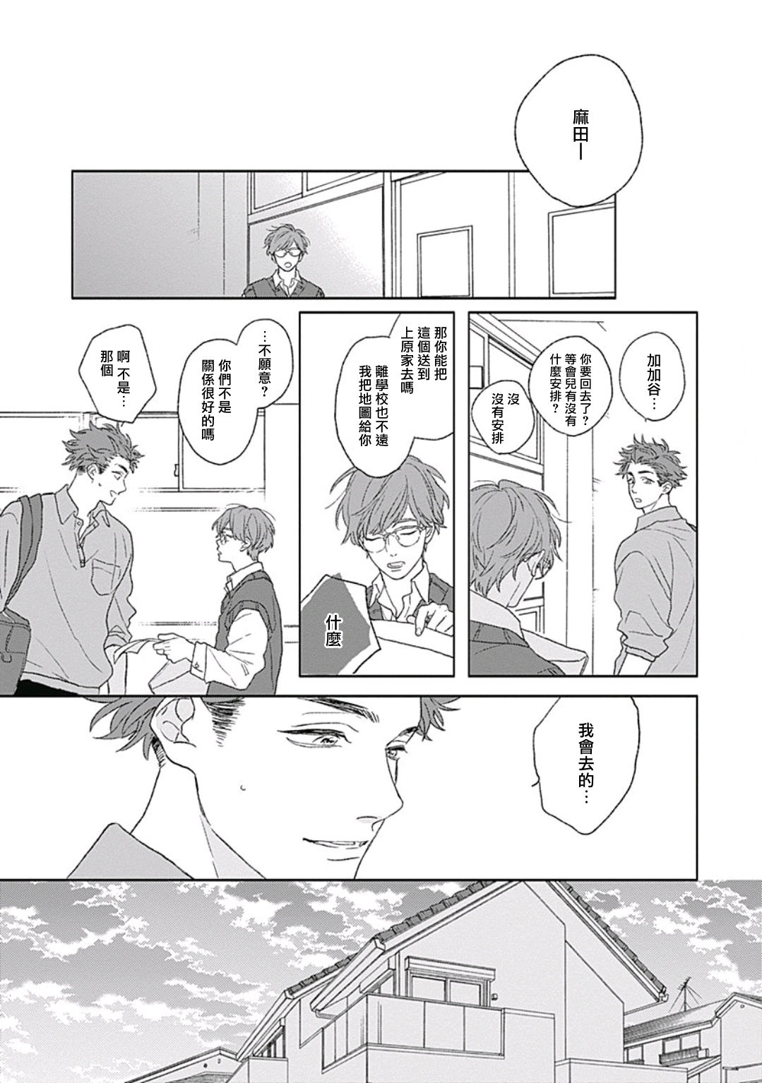 Golden Sparkle | 闪耀金色光芒的你 Ch. 1-5 - Page 88