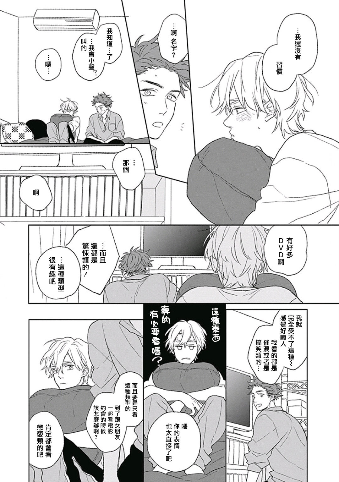 Golden Sparkle | 闪耀金色光芒的你 Ch. 1-5 - Page 93
