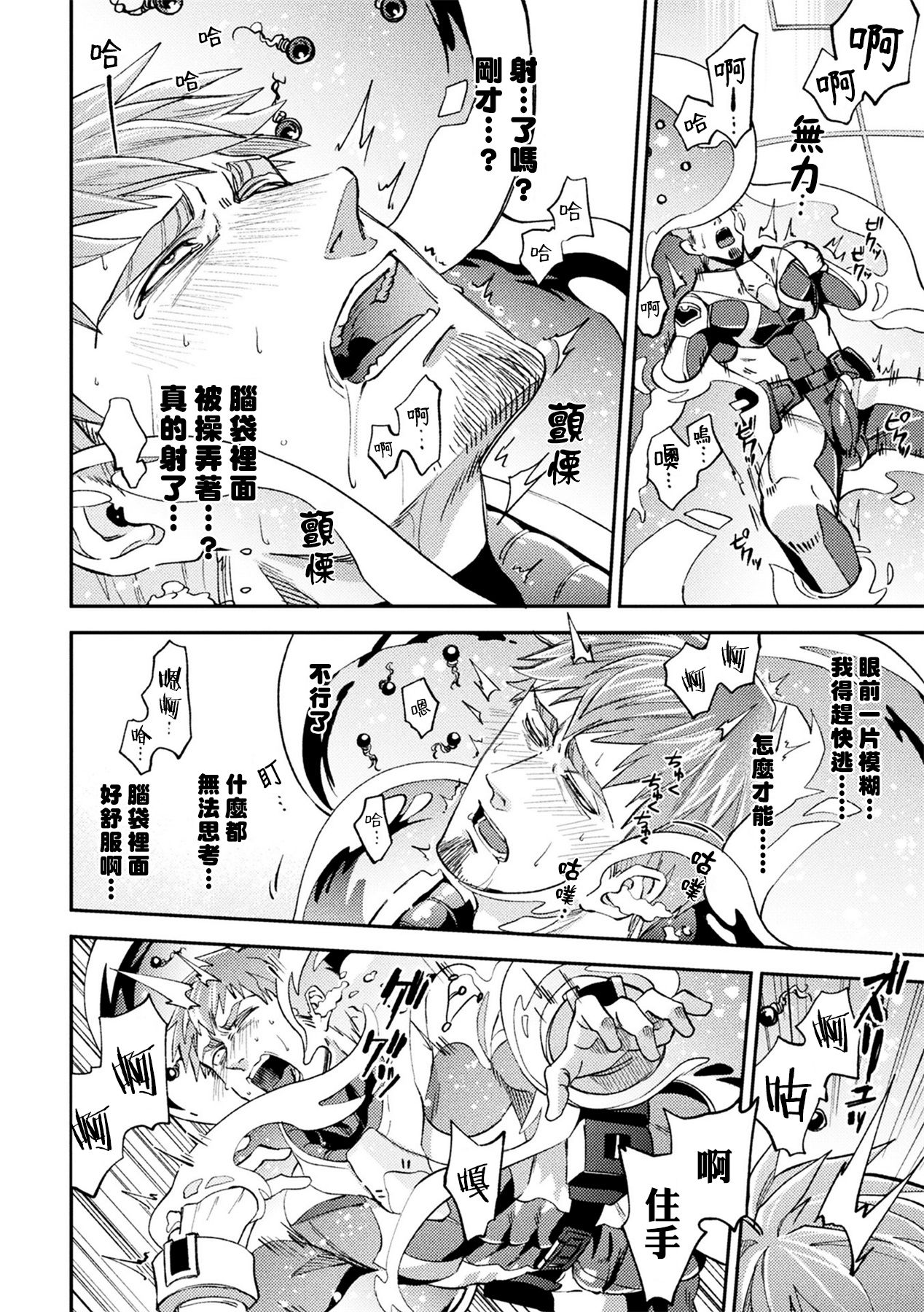 brainHacker Slime x Noukan x Kyousei Zecchou | brainHacker 史莱姆×脑奸×强制绝顶 Ch.1-2 - Page 20